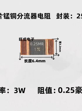 锰铜采样豪欧电阻2512 3W R00025 0.25mR贴片合金分流器0.25豪欧