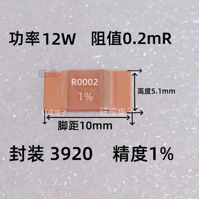 3920贴片采样电阻5W6W8W10W12W合金电阻 锰铜分流器电阻0.2mR 2mR