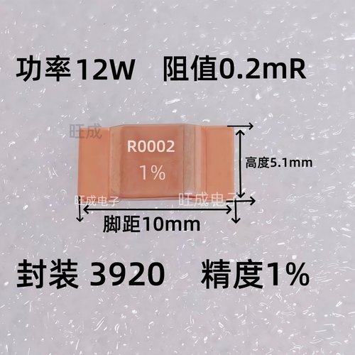 3920贴片采样电阻12W0.2毫欧合金电阻0.2mR锰铜分流器电阻0.0002R