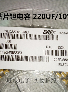 贴片钽电容D型  TAJD227K010RNJ 一个起拍   220UF/10V