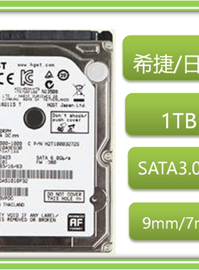 笔记本机械硬盘1THGST/日立2.5寸5400/7200转 SATA3.0大容量薄盘