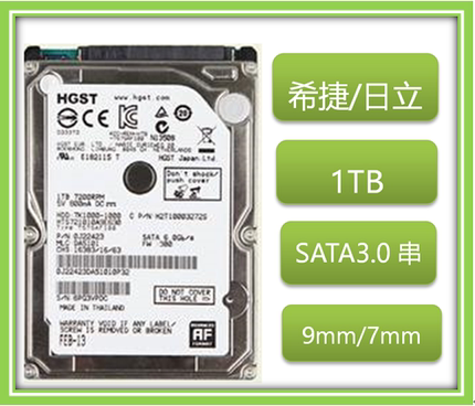 笔记本机械硬盘1THGST/日立2.5寸5400/7200转 SATA3.0大容量薄盘