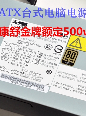 Acbel康舒额定500w金牌台式机电源ATX定制 小机箱迷你静音450