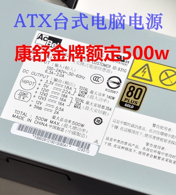Acbel康舒额定500w金牌台式机电源ATX定制 小机箱迷你静音450