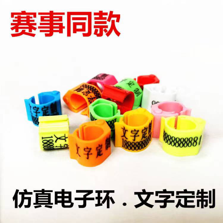 仿真电子环壳鸽脚环开口私环定制文字电话卡环鸽子环脚环 电子环