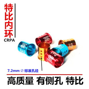 信鸽特比环内环彩铝7.2内经套环鸽环定制文字私环单边铝环鸟环