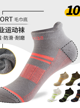 专业跑步袜子男女马拉松运动袜纯棉男士防臭吸汗秋冬季毛巾底短袜