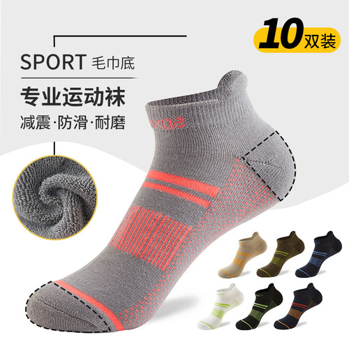 专业跑步袜子马拉松运动防臭吸汗