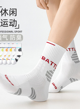 专业运动袜子男中筒袜夏季网眼透气防臭吸汗纯棉长袜跑步篮球男士