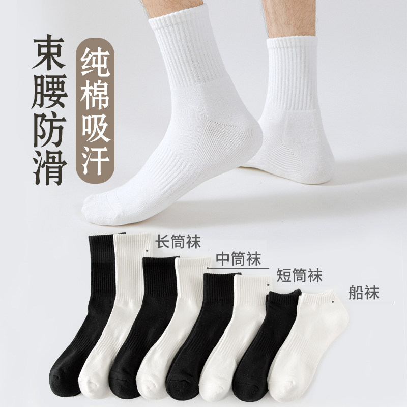 袜子男秋冬纯棉黑色中筒袜毛巾底加厚防臭吸汗运动长筒袜白色短袜
