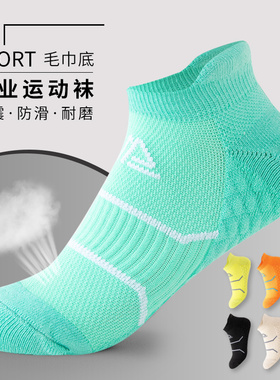 运动袜子男女专业马拉松跑步袜专用羽毛球吸汗防臭加厚毛巾底短袜