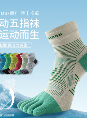 CoolMax专业跑步运动五指袜子男女户外登山徒步马拉松分趾速干袜