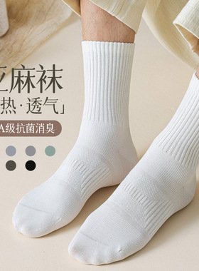 亚麻袜子男中筒袜秋季纯棉无骨防臭吸汗透气抗菌男士跑步运动长袜