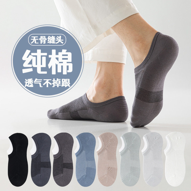 隐形船袜子男士夏季薄款纯棉网眼透气浅口无骨防滑不掉跟纯色短袜