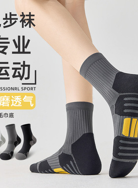 专业运动袜子男款中筒袜纯棉毛巾底加厚男士马拉松跑步篮球长筒袜