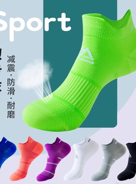 专业运动袜子跑步马拉松男女士夏季薄款户外徒步压缩速干透气短袜