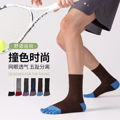 五指袜子男士中筒袜防臭吸汗透气