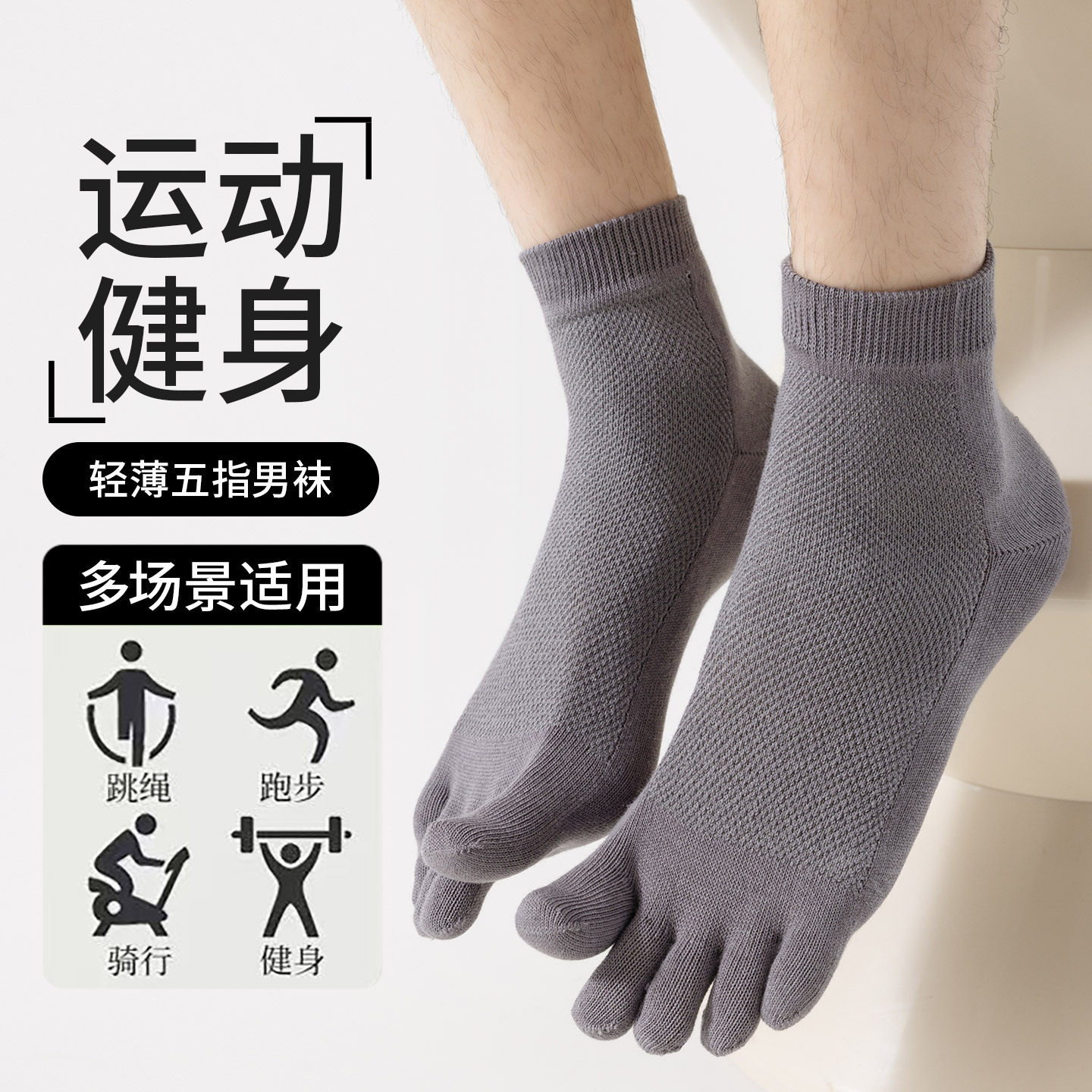 五指袜子男士中筒夏季薄款棉袜防臭防脚气分趾袜网眼透气运动长袜