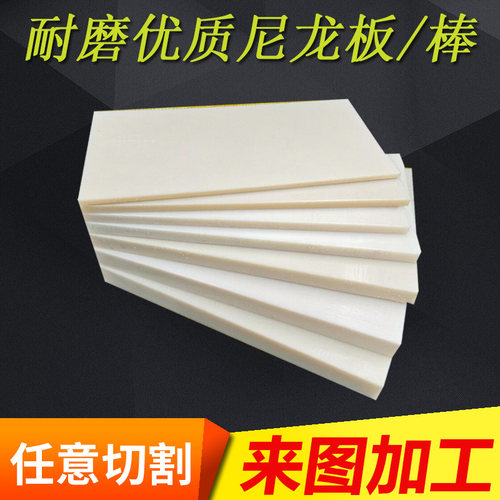 优质白色尼龙板PA66普通白色PEPP板塑料板尼龙66米黄色尼龙板加工