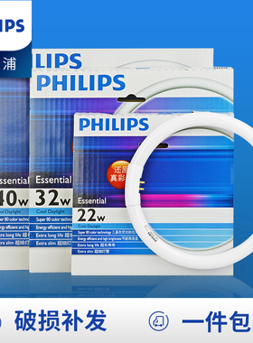 飞利浦环形节能灯管T6圆形四针led吸顶灯灯芯32三基色22瓦40W圆环