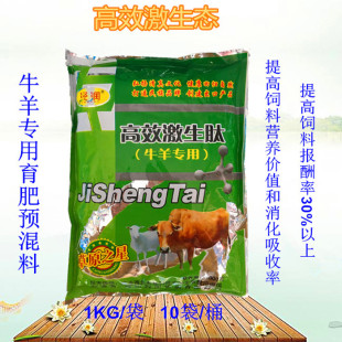 牛羊激生肽增重催肥促进生长提前出栏维生素加快营养吸收改善体型