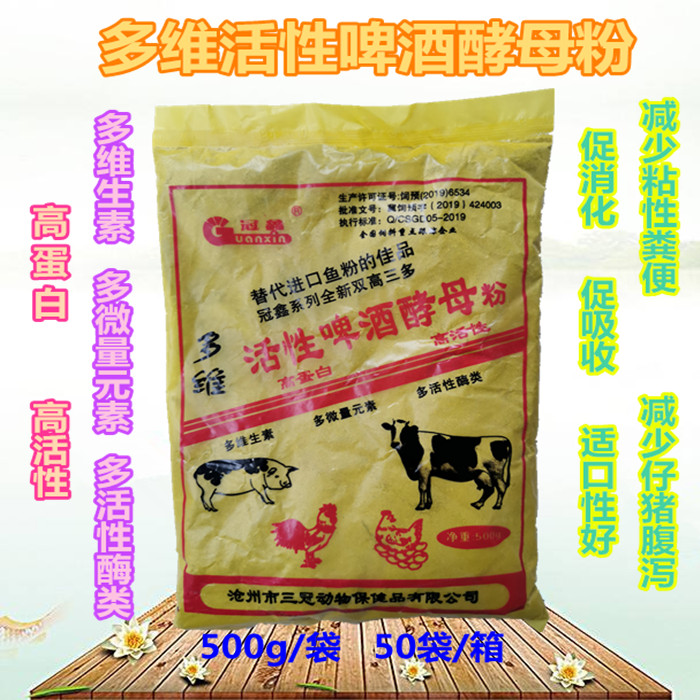 兽用多维活性啤酒酵母粉健胃增蛋猪鸡鸭鹅马牛羊兔鱼虾饲料添加剂