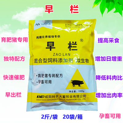 猪催肥测试推荐科农大