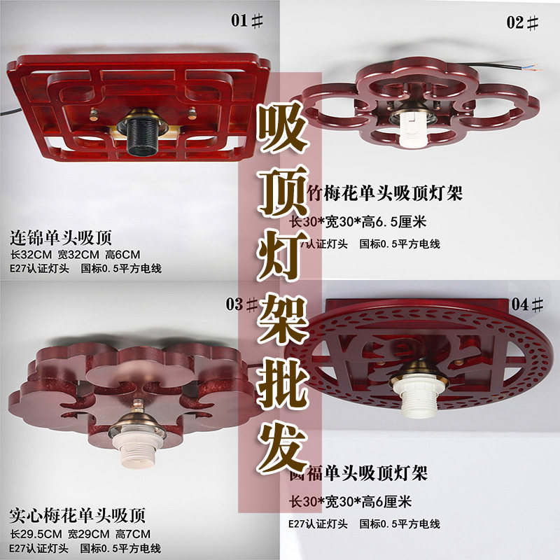复古怀旧中式实木吸顶灯架灯座道具DIY灯具配件天花板顶灯架子E27,家装灯饰光源,其它灯具灯饰,淘宝优惠券,粉丝福利购,淘宝优惠卷