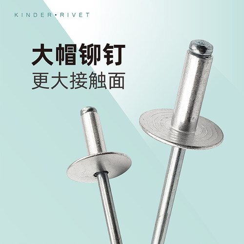 健达芯大帽沿铝铁开口型抽芯铆钉