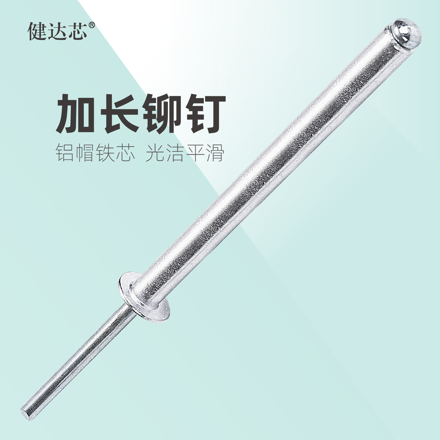 健达芯加长铆钉超长抽芯铝拉钉加大帽长杆特长修门锁具大头拉卯钉