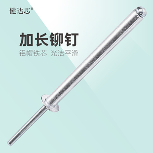 健达芯加长铆钉超长抽芯铝拉钉加大帽长杆特长修门锁具大头拉卯钉