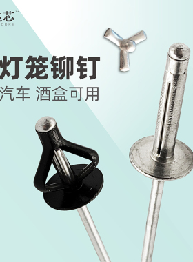 健达芯灯笼抽芯铆钉加长三爪大帽加粗汽车门板加大黑色国标铝拉钉