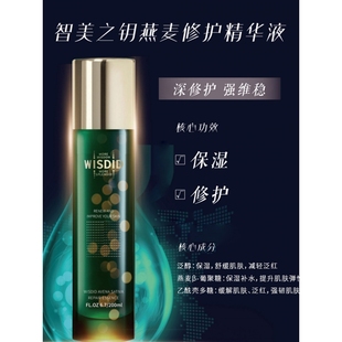 智美之钥燕麦修护精华液  舒缓大精华 不粘腻