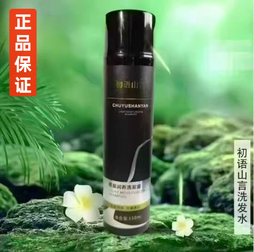 初语山言白转黑14天无效退款图片