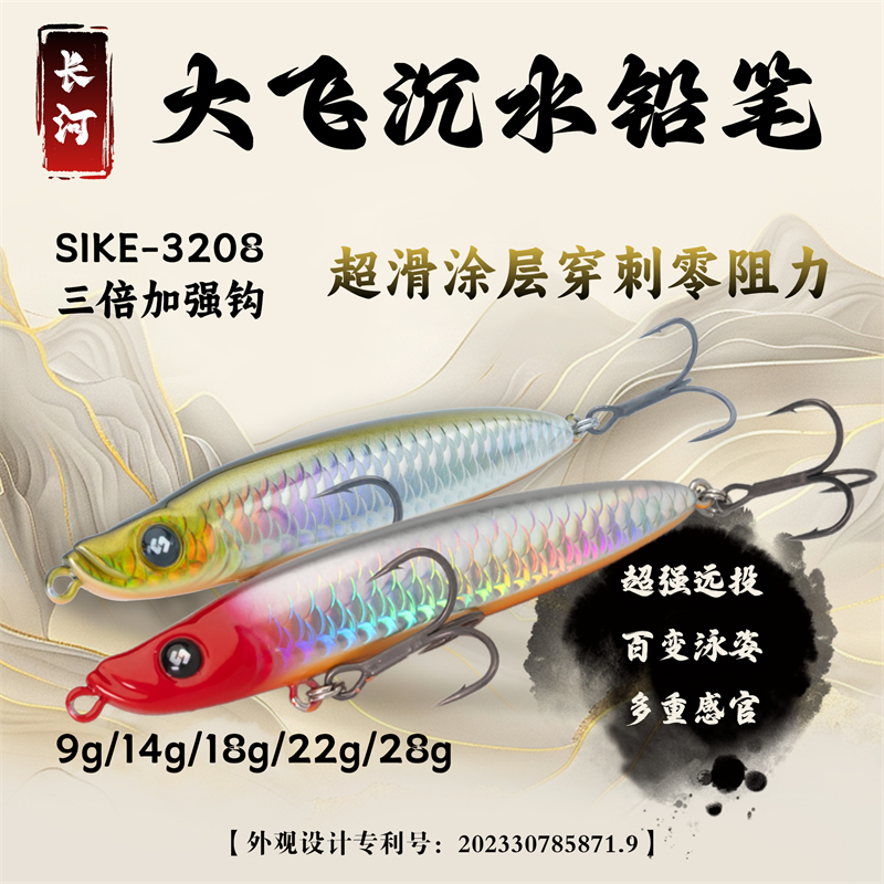 长河路亚大飞沉水铅笔远投高频震颤路亚饵 鱤鱼翘嘴鲈鱼红尾假饵