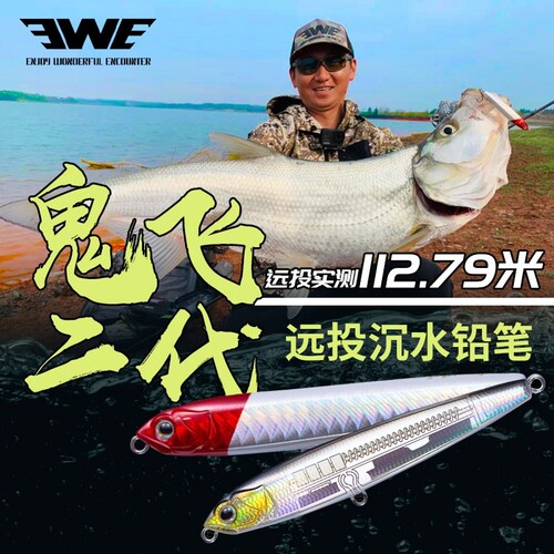 美夏鬼飞二代沉水铅笔远投路亚饵