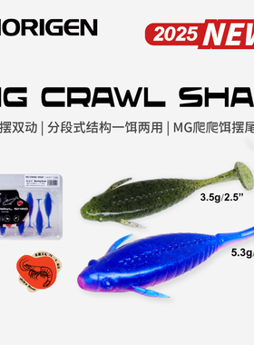 2025新款摩利根CRAWL SHAD爬爬饵摆尾鱼T尾软饵路亚假饵鲈鱼鳜鱼