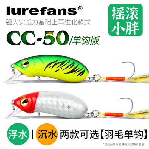 大河奔流CC50羽毛单钩版米诺