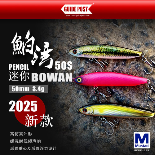 GUIDE POST路标新款鮊湾迷你鲌湾远投泊湾沉水铅笔路亚饵鲈鱼翘嘴