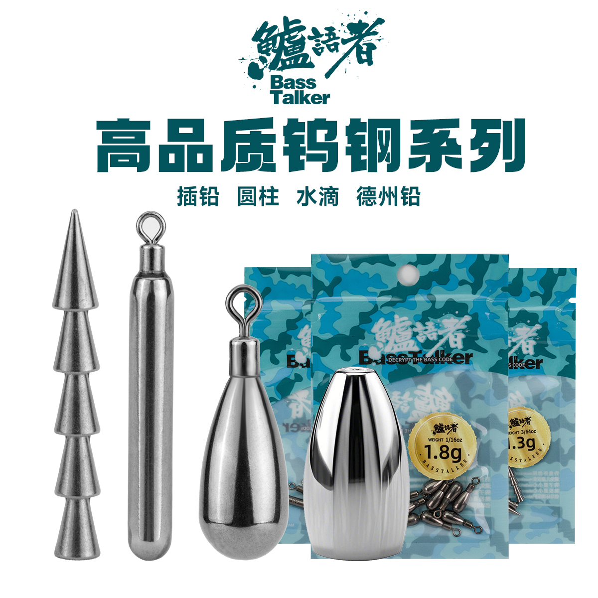 鲈语者钨钢铅坠水滴柱型德州钓组