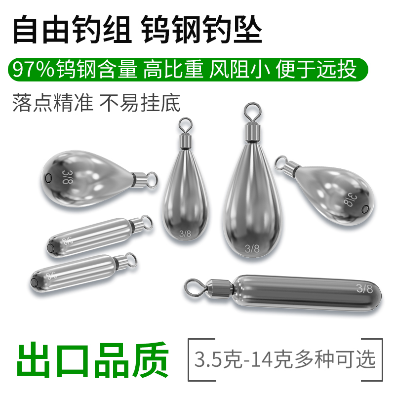 路亚钨钢自由钓组铅坠水滴形长条型滑铅高比重软虫饵吊坠圆柱配重