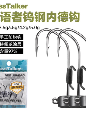 鲈语者钨钢内德钩黑坑正钓抢鱼内德钓组铅头钩防挂铅头钩路亚饵