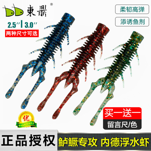 东鼎软饵内德NED浮水虾假饵黑坑专用软虫路亚饵加盐超强鳜鱼鲈鱼
