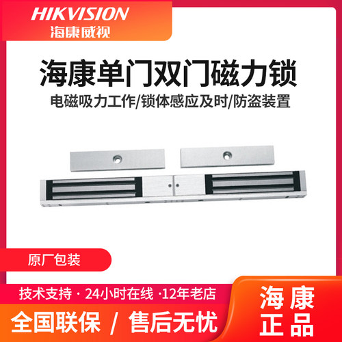 海康威视磁力锁DS-K4H258S258D单门磁力锁双门磁力锁 电磁锁280KG