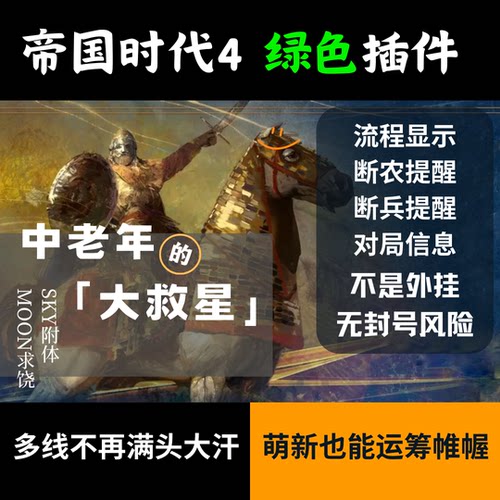 帝国时代4辅助小铃铛插件流程推荐断农提醒比赛信息科技