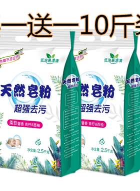 大袋洗衣粉天然皂粉含天然