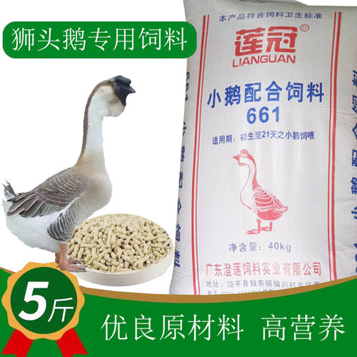 狮头鹅专用饲料低蛋白小鹅中大鹅肥鹅饲料