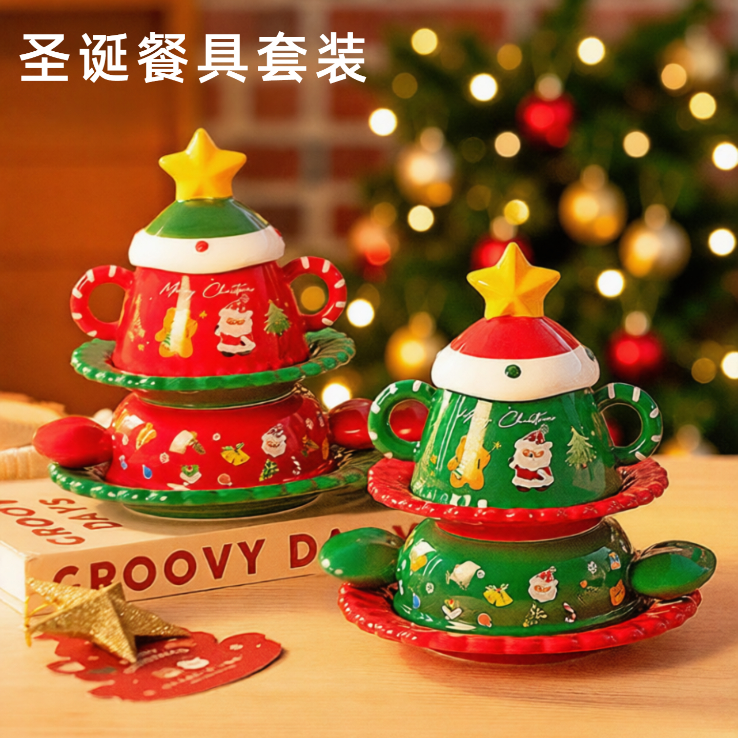 圣诞餐具套装创意陶瓷杯子礼盒