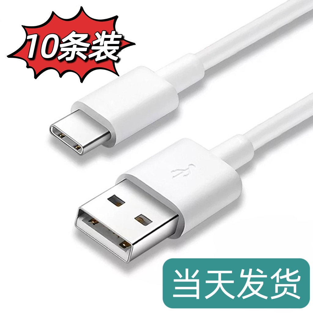 type-c宽口手机充电数据线10条装