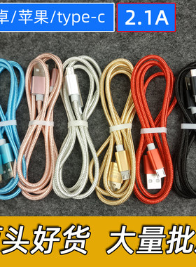 快充2A尼龙数据线厂家直销安卓type-c适用华为苹果小米OPPO刷机线